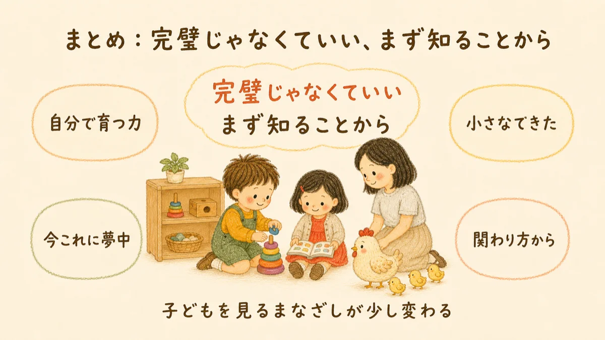 まとめ:完璧じゃなくていい、まず知ることから。子どもを見るまなざしが少し変わる